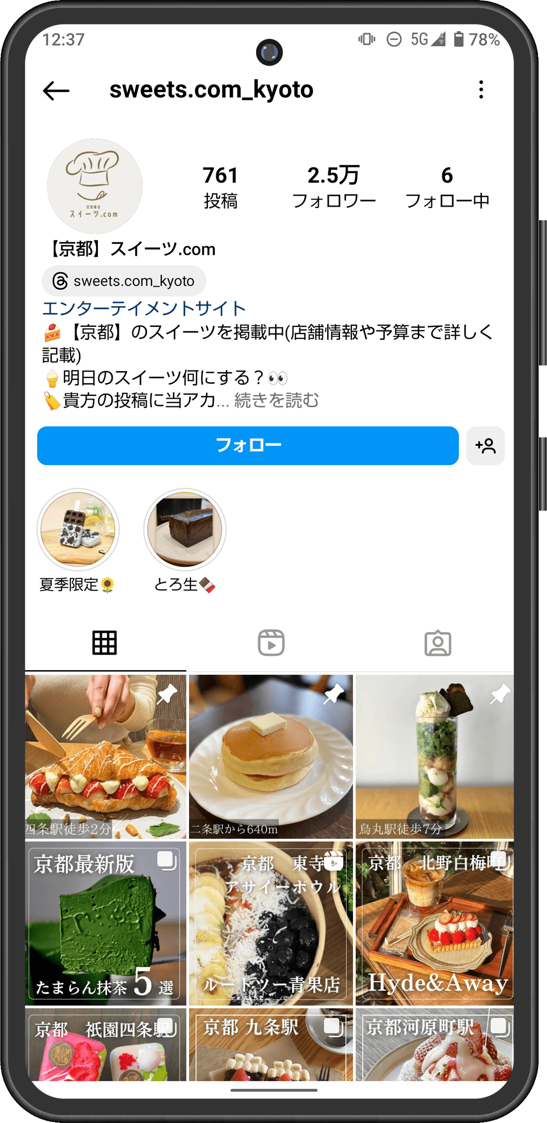 スイーツメディアのインスタ画面